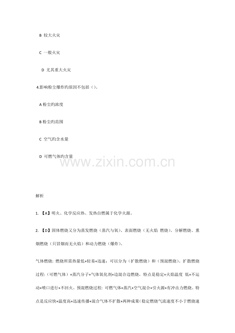 2023年一级消防工程师练习题.docx_第2页