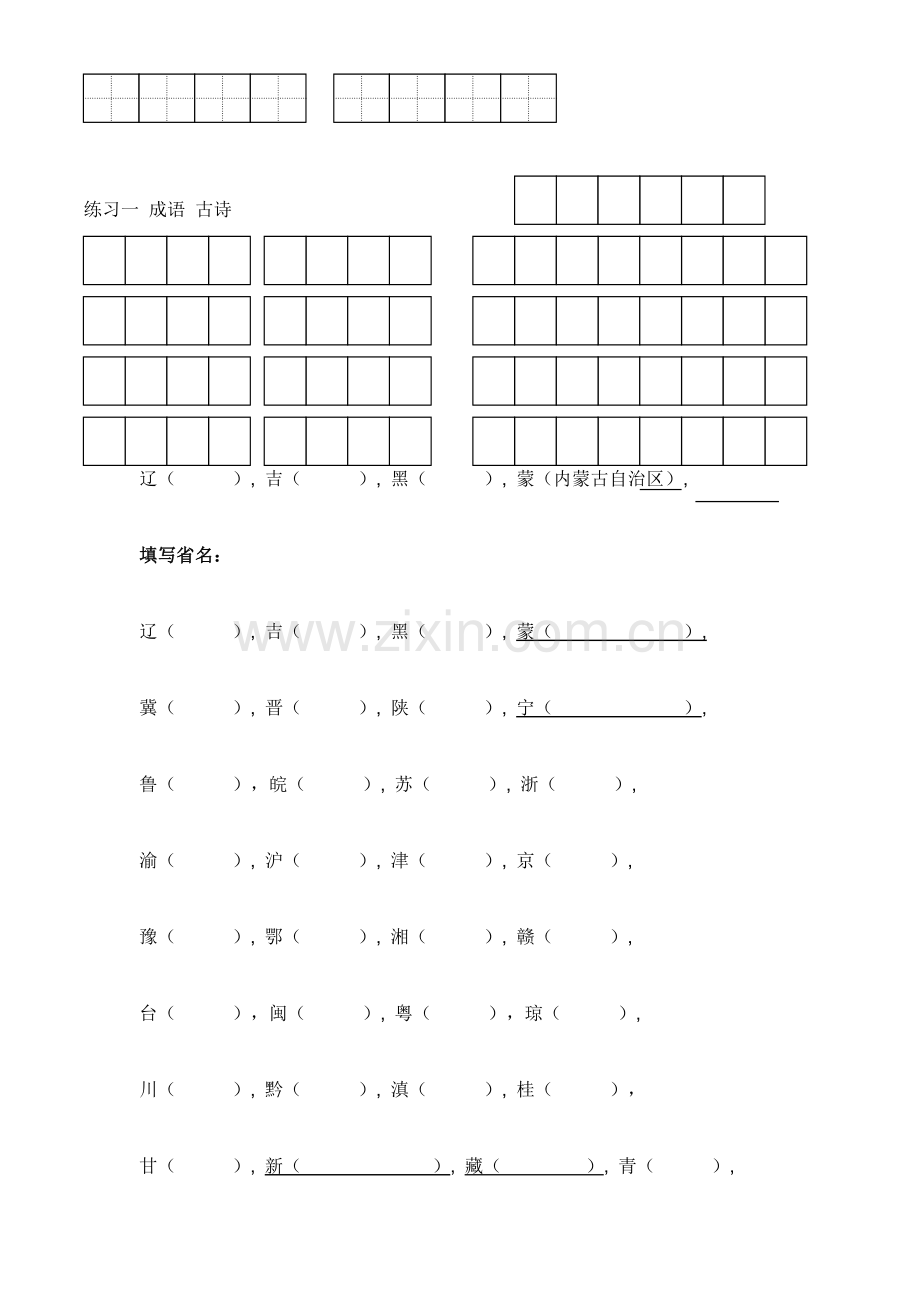 2023年苏教版小学语文三年级下册全册看拼音写词语.doc_第2页