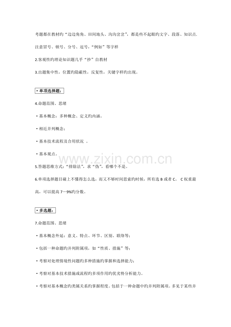 2023年人力资源三级答题技巧.docx_第2页