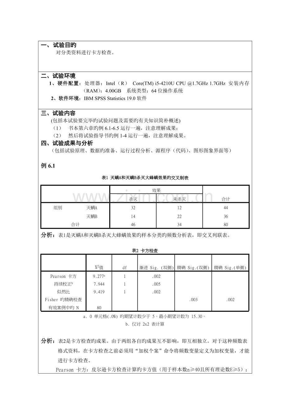 2023年非参数检验卡方检验实验报告.doc_第2页