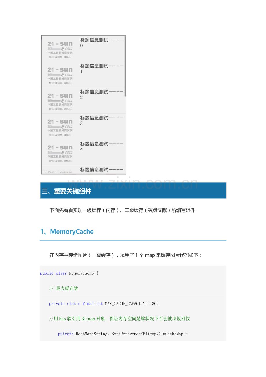 2023年Android批量图片加载经典系列采用二级缓存异步加载网络图片烟台杰瑞教育Android培.docx_第2页