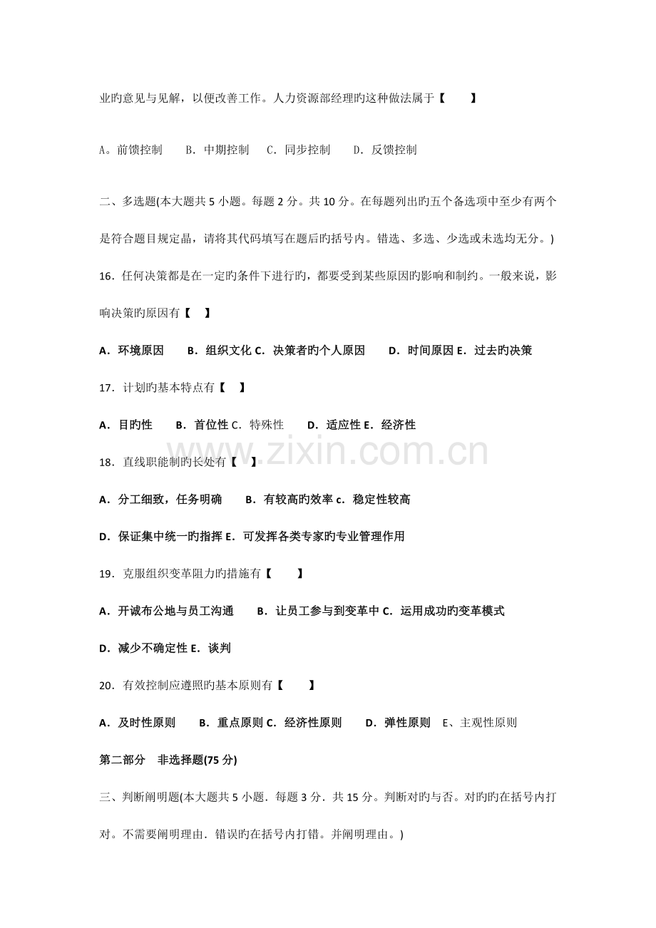 2023年自考管理学原理试题真题及答案试卷五.docx_第3页