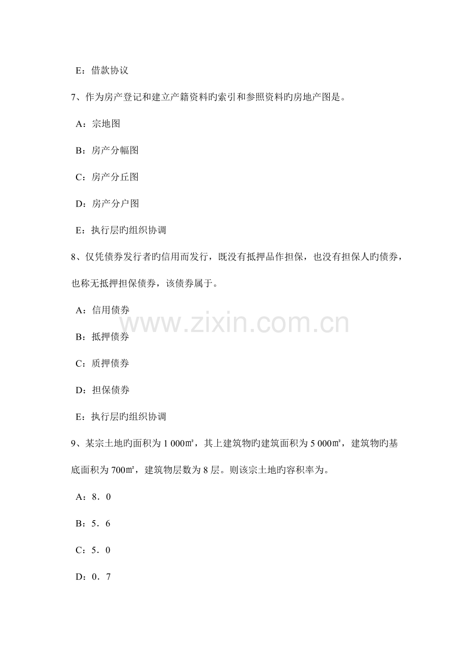 2023年重庆省房地产估价师经营与管理私募股权投资的特点模拟试题.doc_第3页