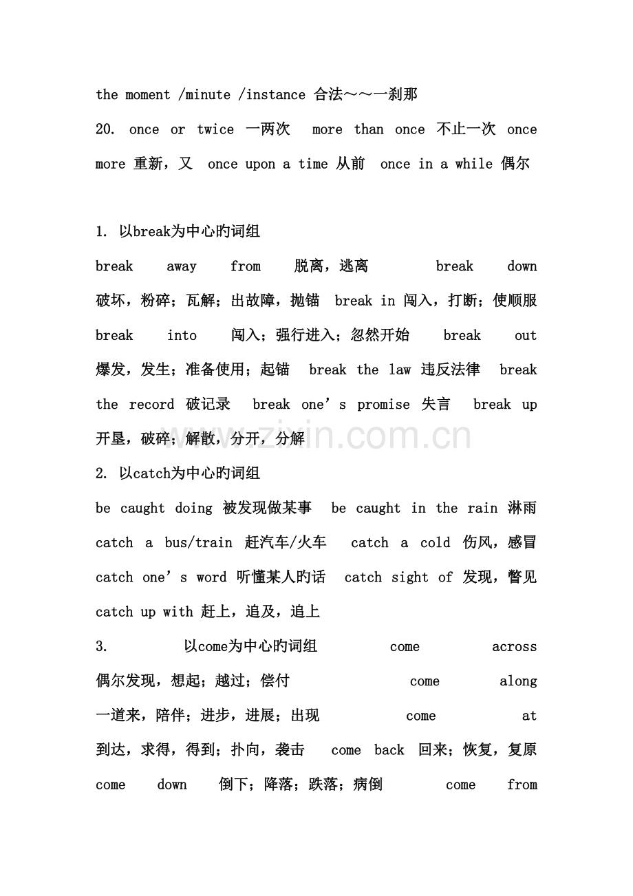 2023年英语四级短语及常用词组大全完形填空.doc_第3页