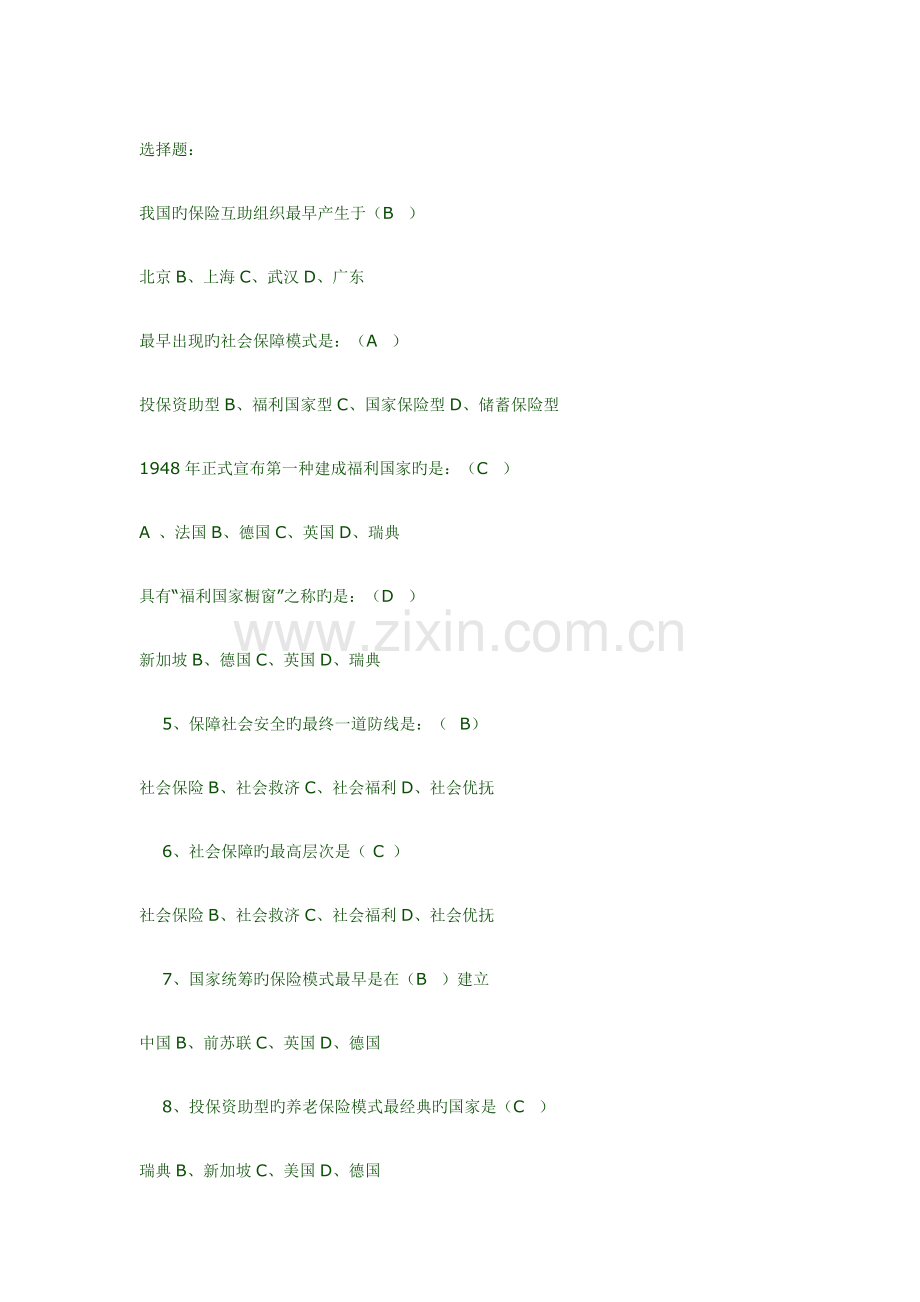 2023年社会保障概论试题库选择题.doc_第1页