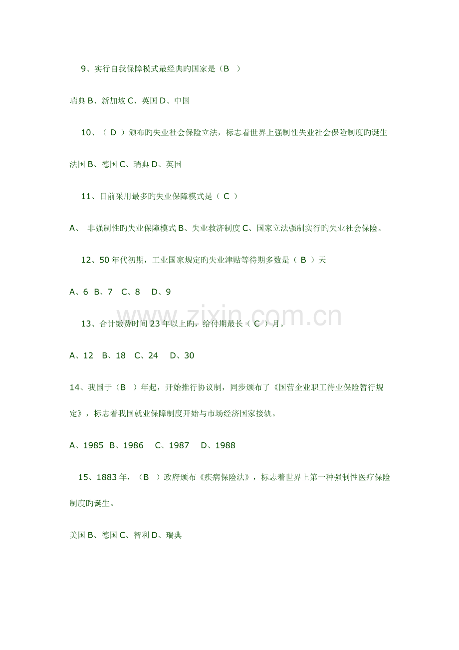 2023年社会保障概论试题库选择题.doc_第2页