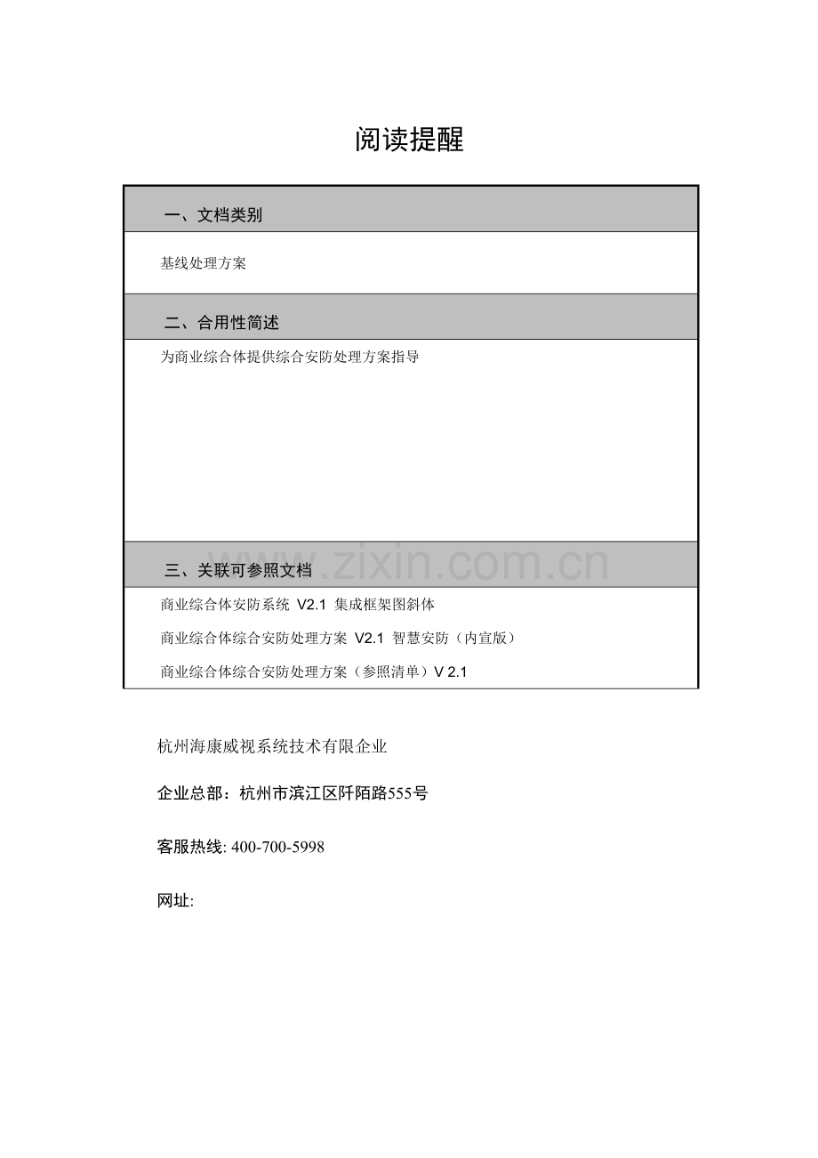 海康威视商业综合体安防解决方案.docx_第2页