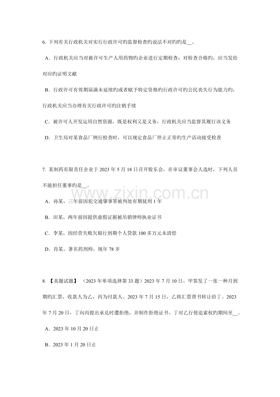 2023年福建省企业法律顾问法律的规范作用考试试题.docx_第3页