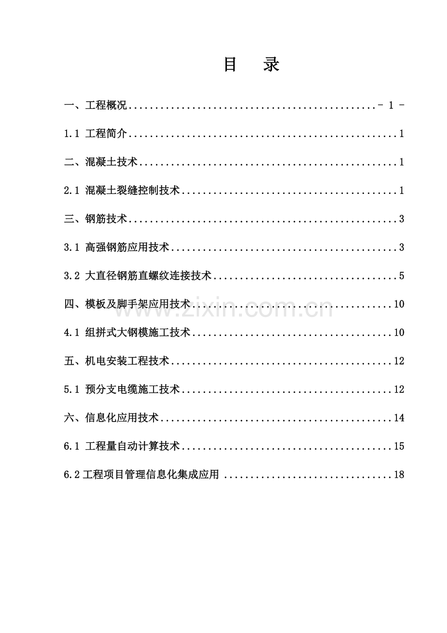 新技术应用实施方案-中铁.doc_第1页