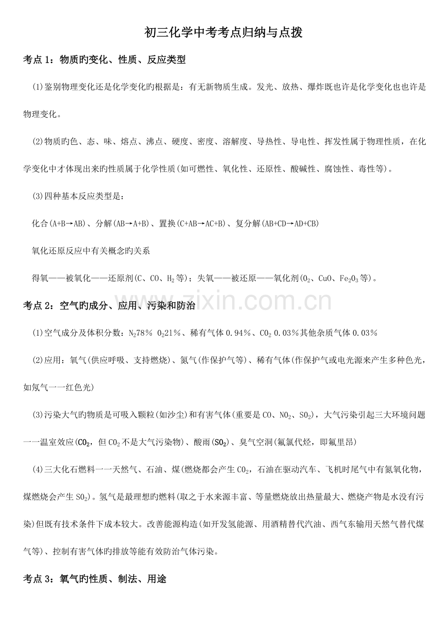 2023年初三化学中考考点归纳总结与点拨.doc_第1页