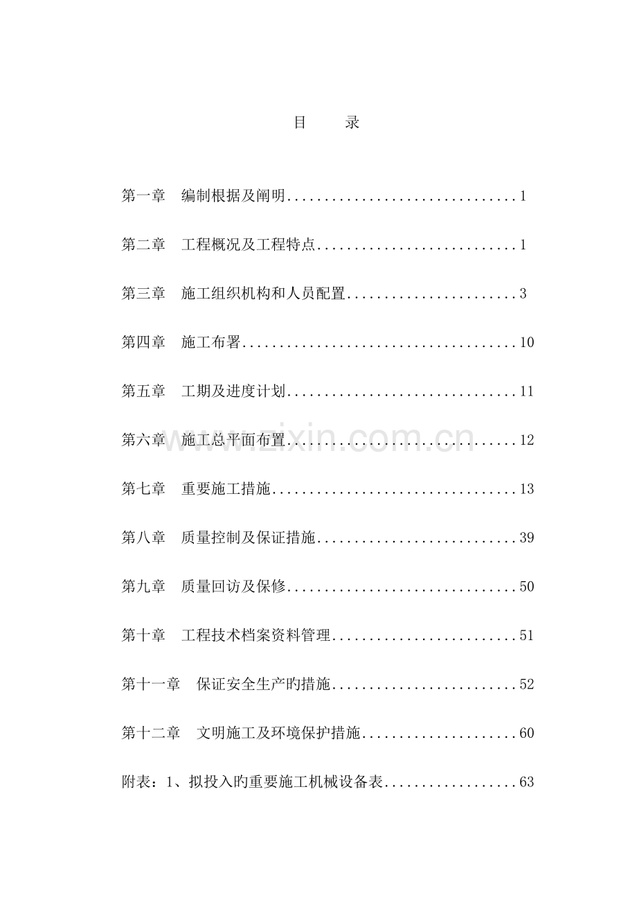 信用社综合楼施工组织设计.doc_第3页