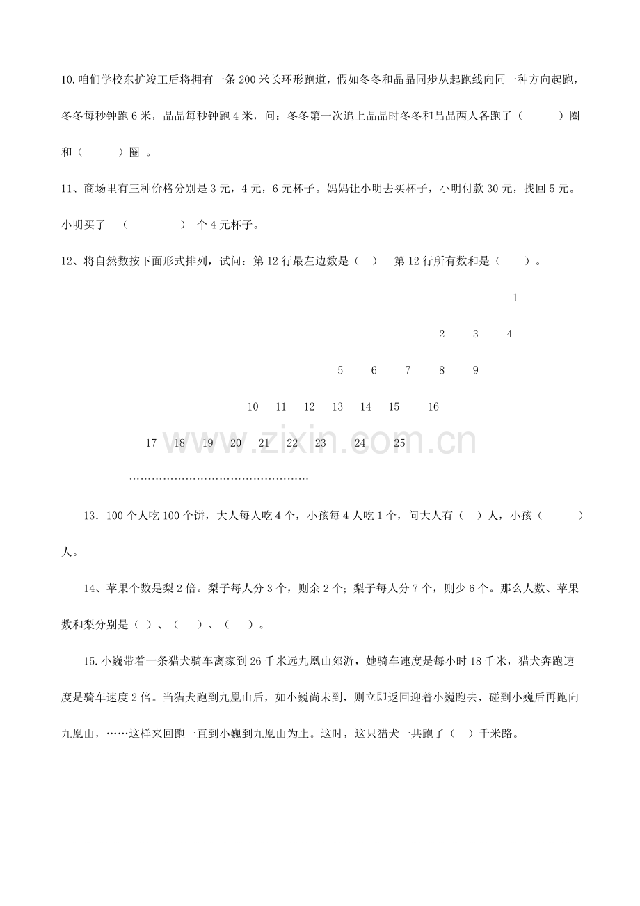 2023年浙江省温州市乐群杯四年级竞赛试卷数学.doc_第2页