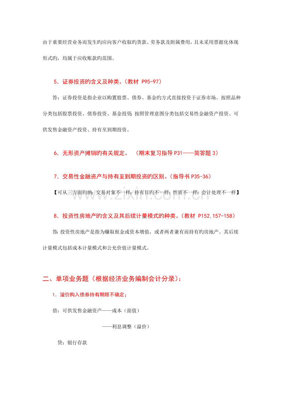 2023年中级财务会计一期末复习指导.doc_第2页