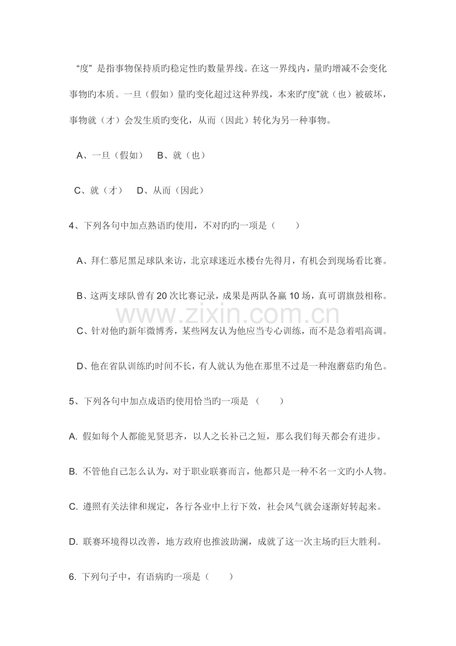 2023年体育单招语文真题及答案.docx_第2页