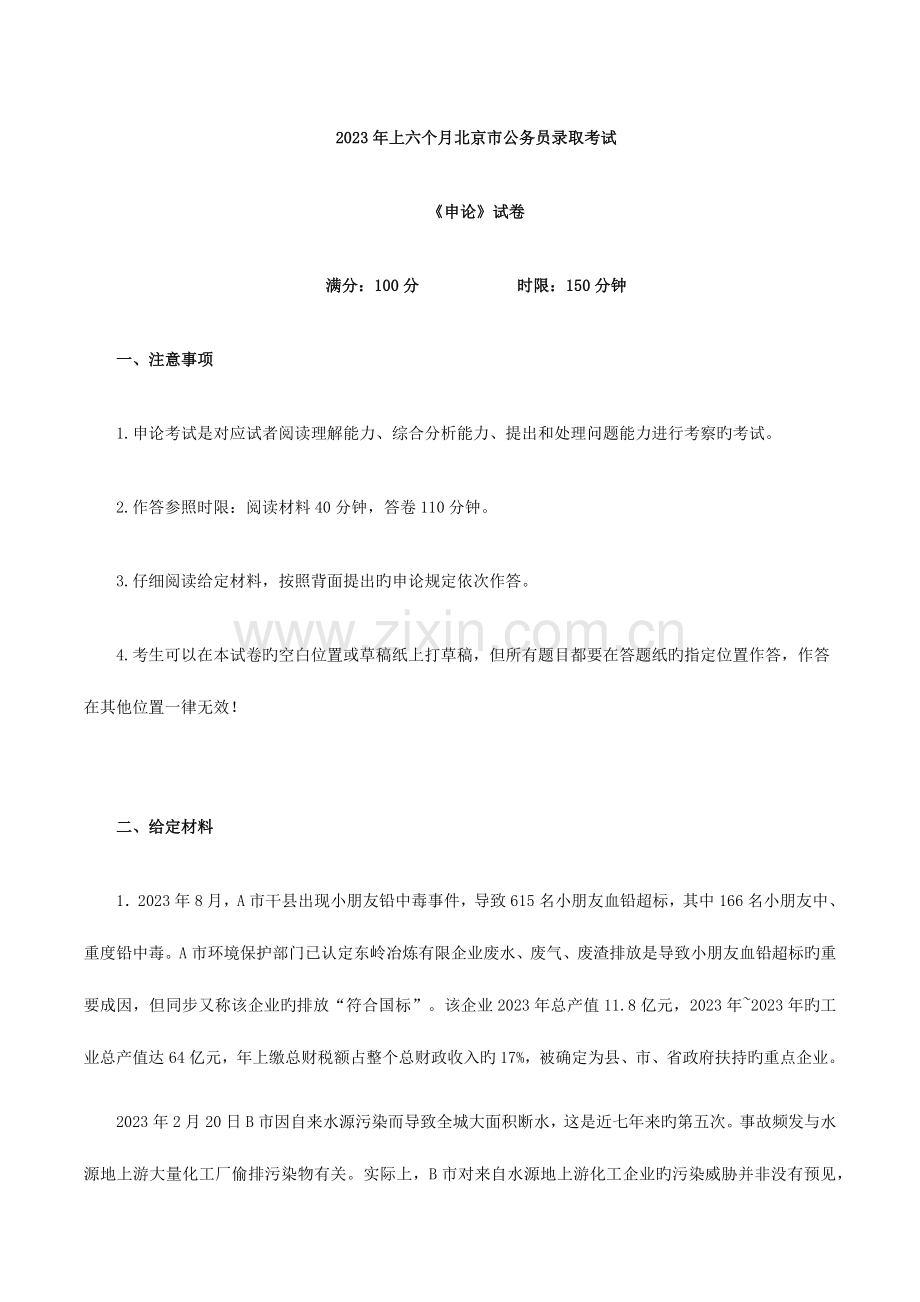 2023年北京市公务员考试申论真题答案上半年.docx_第1页