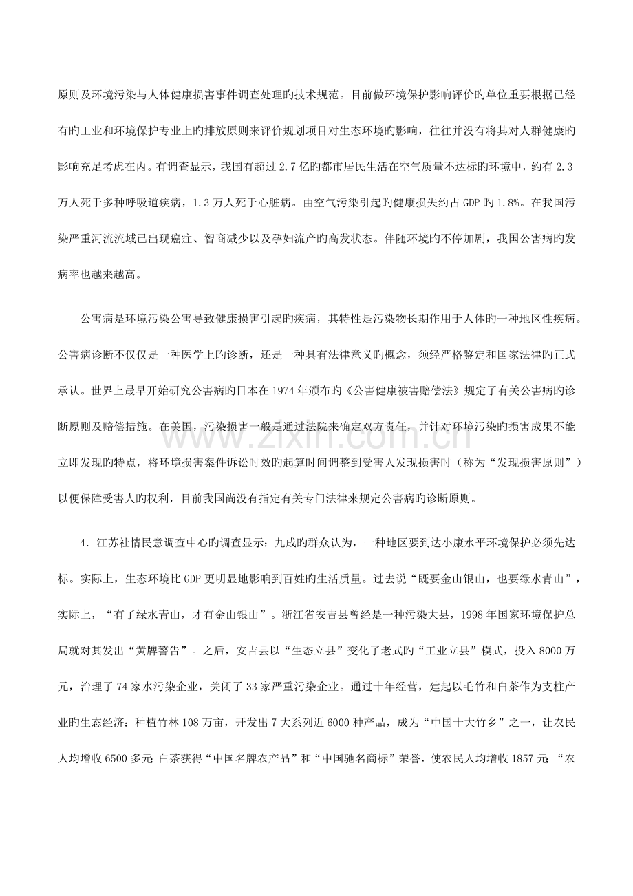 2023年北京市公务员考试申论真题答案上半年.docx_第3页