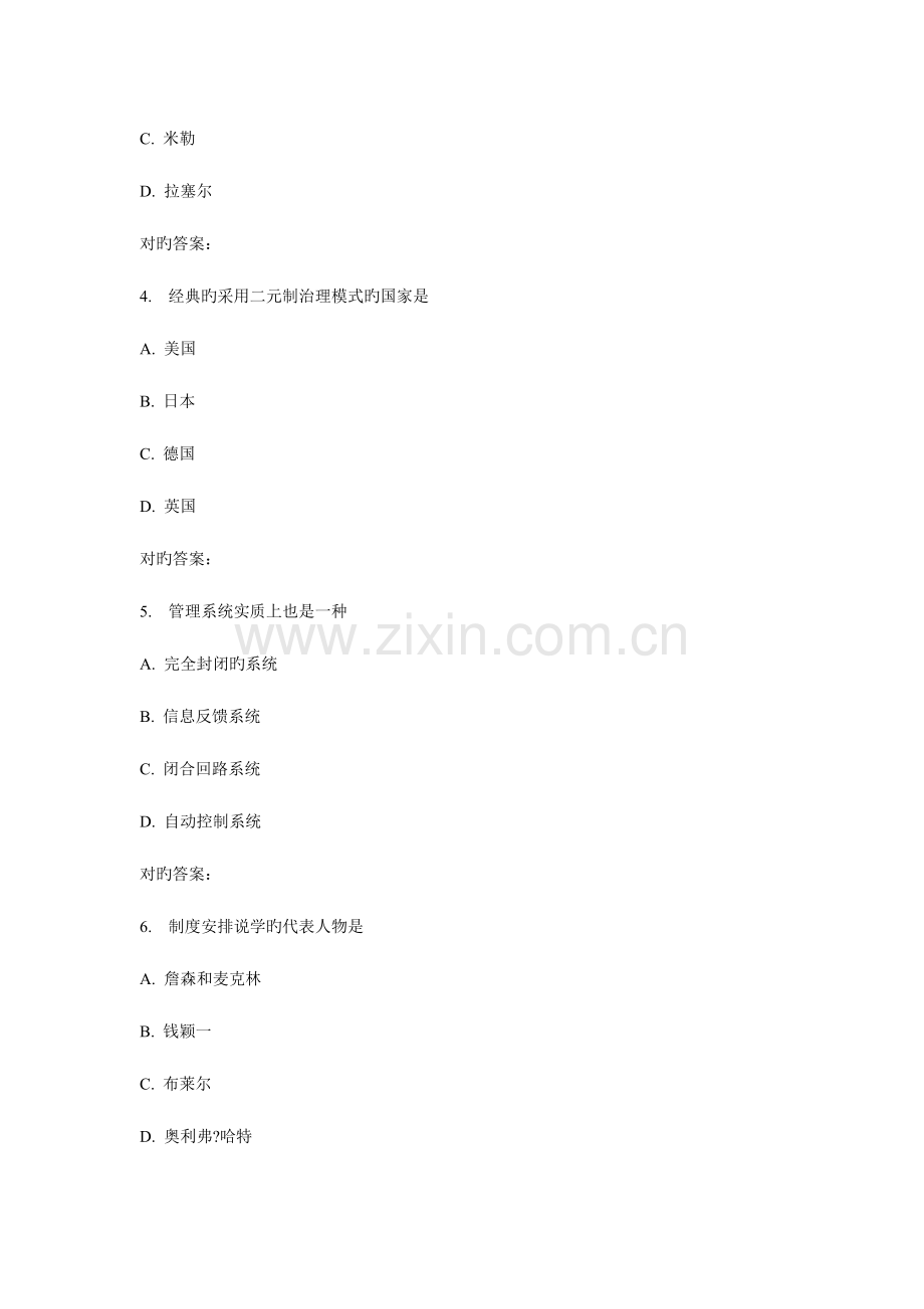 2023年秋华师现代企业管理在线作业.doc_第2页