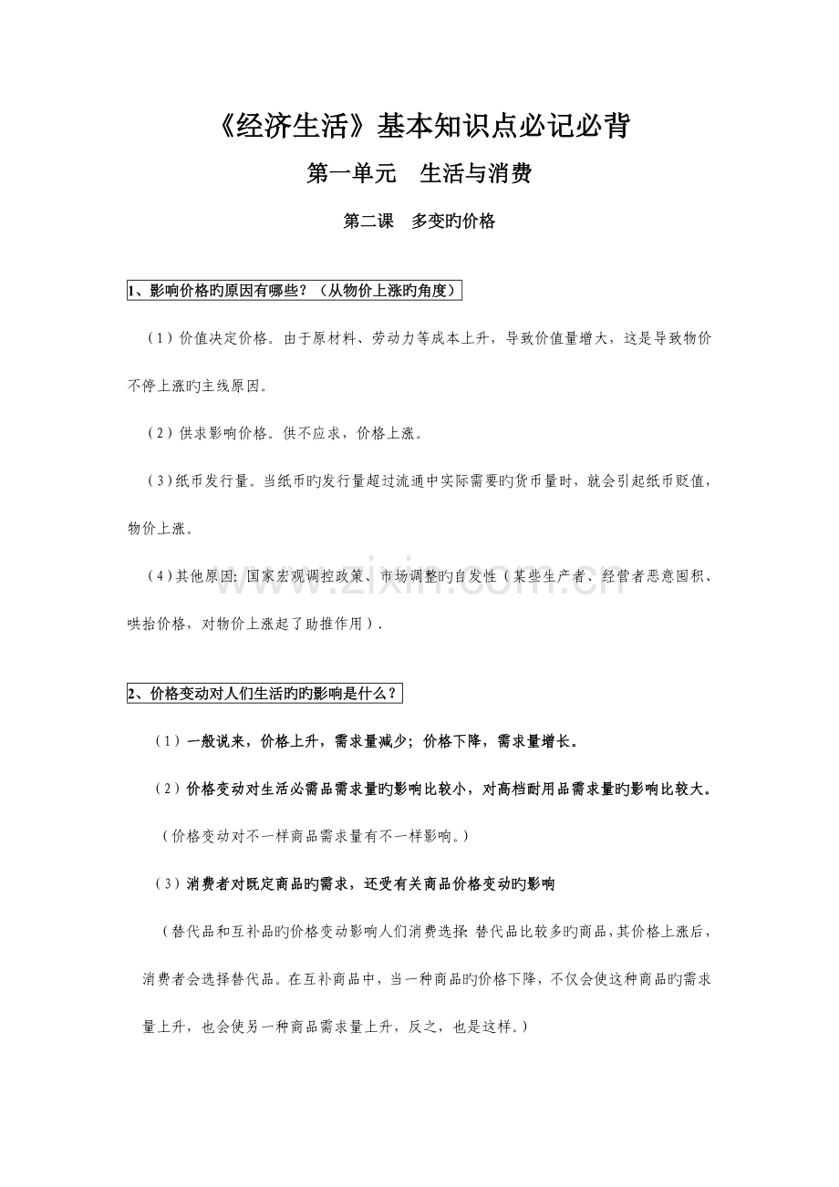 2023年高考经济生活必背基本知识点.doc_第1页