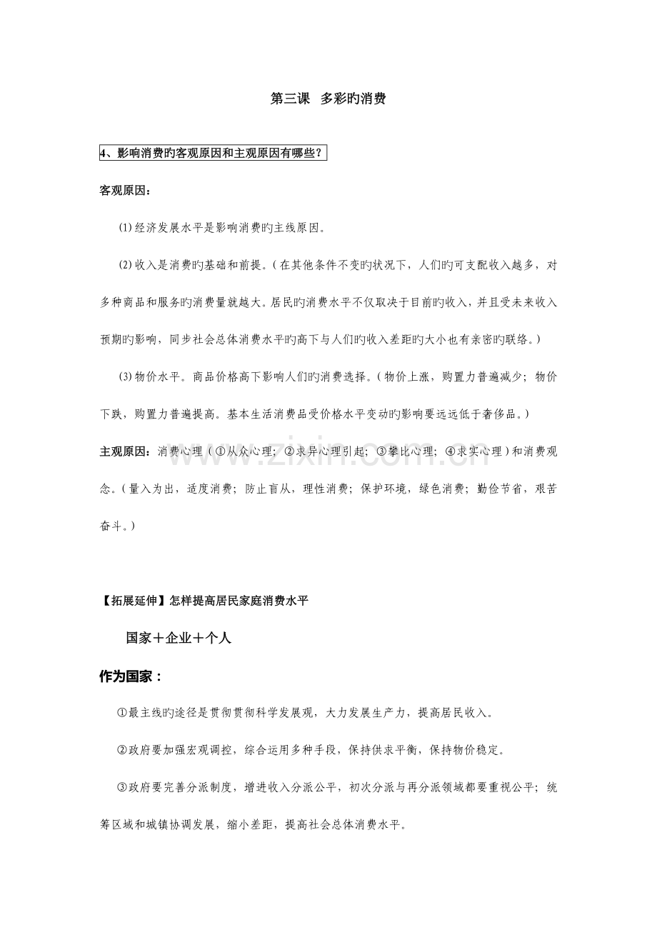 2023年高考经济生活必背基本知识点.doc_第3页