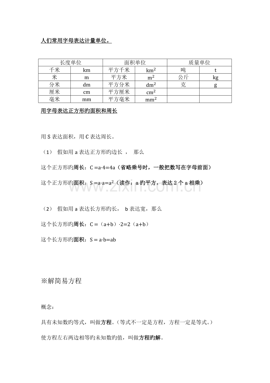 2023年数学五年级上简易方程知识点总结.docx_第2页