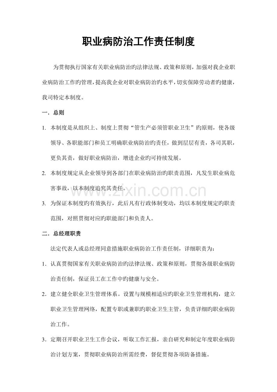 建设工程职业病防治管理措施.doc_第1页