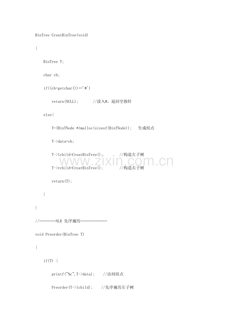 2023年数据结构二叉树操作实验报告.doc_第2页