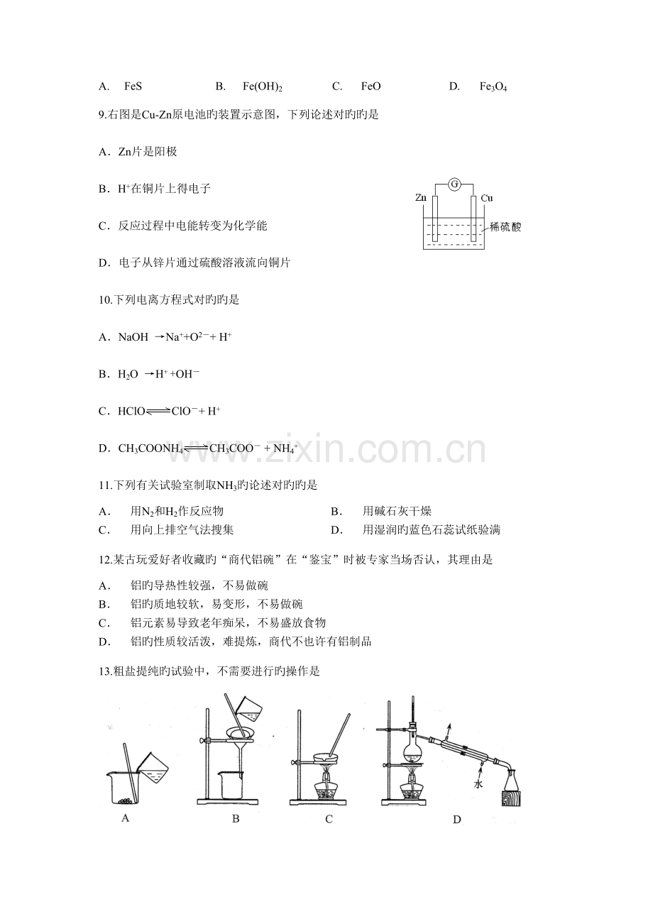 2023年上海市普通高中学业水平考试化学真题试卷含答案.doc_第2页