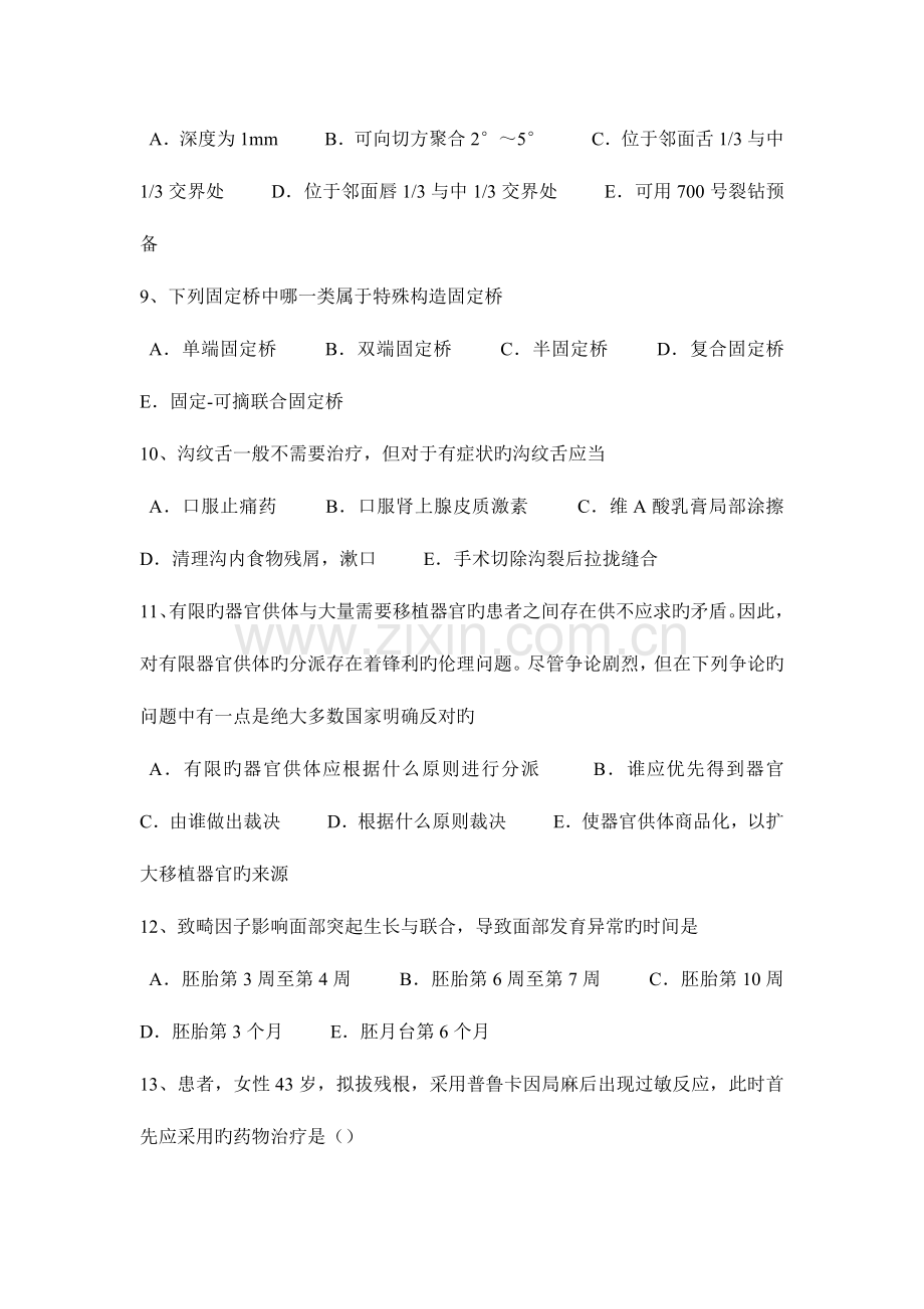 2023年河南省口腔外科拔牙禁忌症—口腔执业医师考试题.docx_第3页