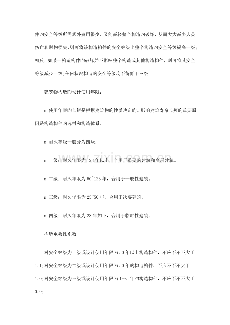 2023年结构工程师考试土木结构名词解释汇总.doc_第3页