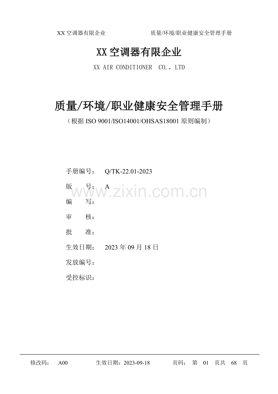 公司职业健康安全管理体系讲述.doc_第1页