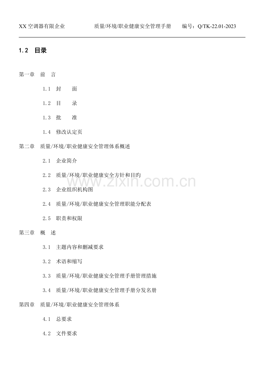 公司职业健康安全管理体系讲述.doc_第2页