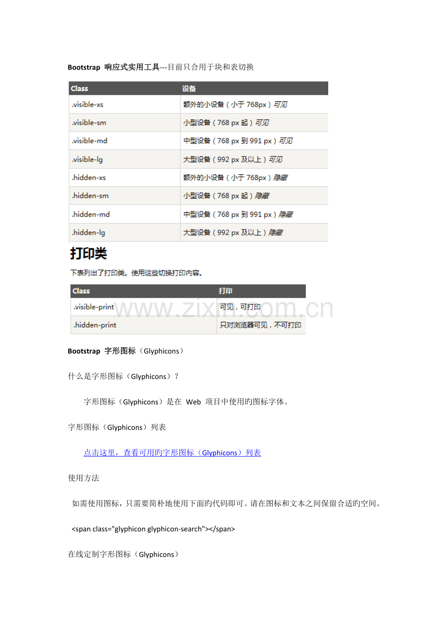 2023年Bootstrap知识简单归纳.doc_第1页