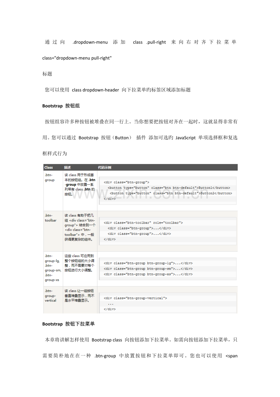 2023年Bootstrap知识简单归纳.doc_第3页