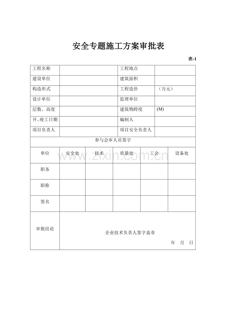 高大模板支架系统施工专项方案.doc_第2页