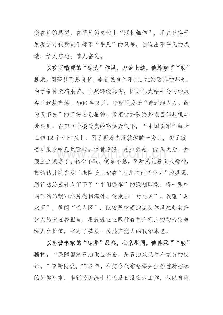 2022“大庆新铁人”第三代“铁人”李新民先进事迹学习心得体会3篇.docx_第2页