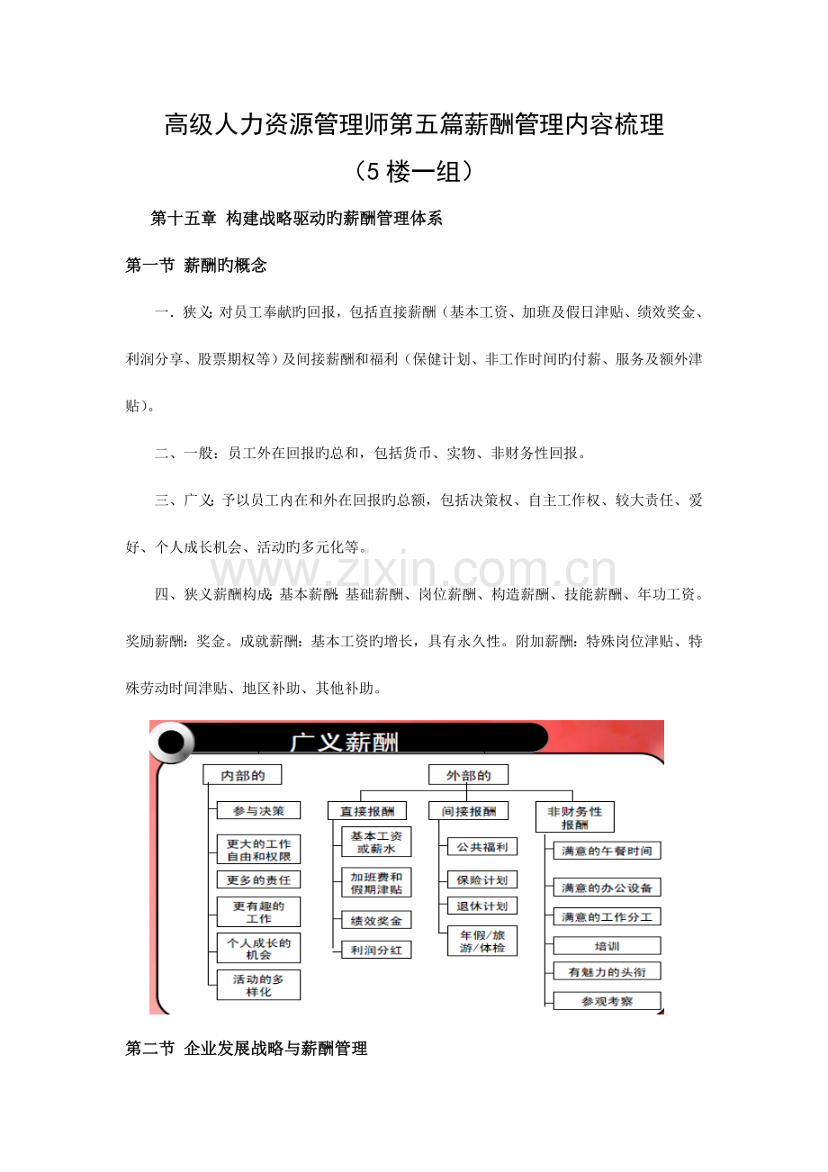 2023年高级人力资源管理师第五篇薪酬管理.doc_第1页