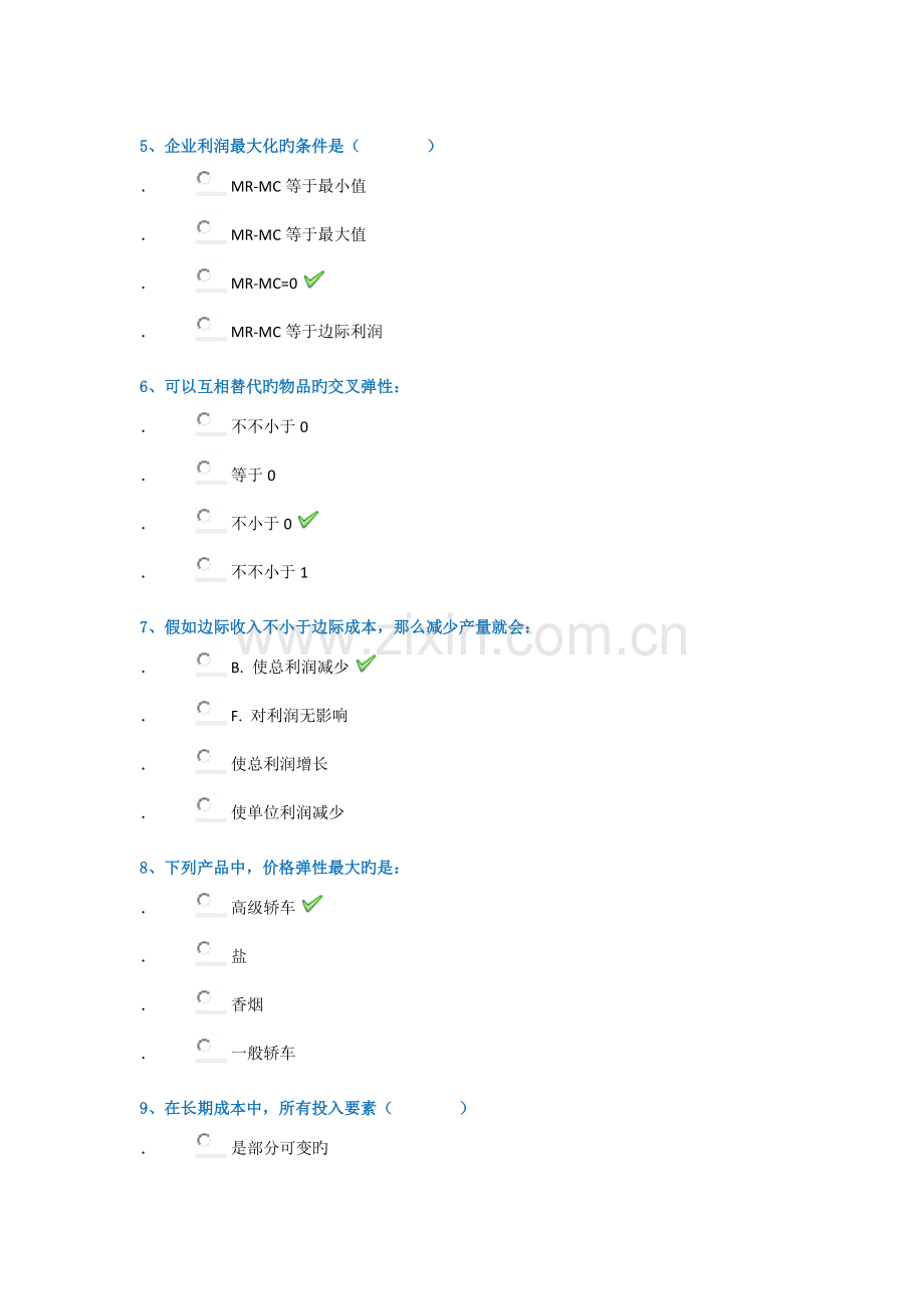 2023年管理经济学平时作业答案.doc_第2页