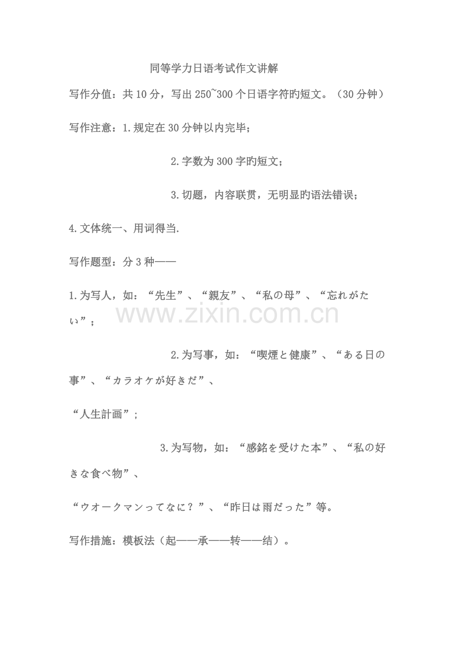 2023年同等学力日语考试作文讲解.doc_第1页