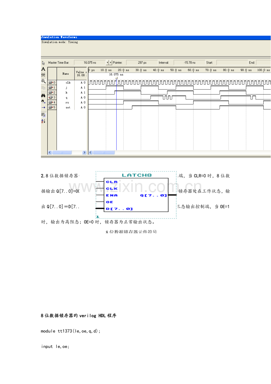 2023年实验报告时序逻辑电路的VerilogHDL实现.doc_第3页