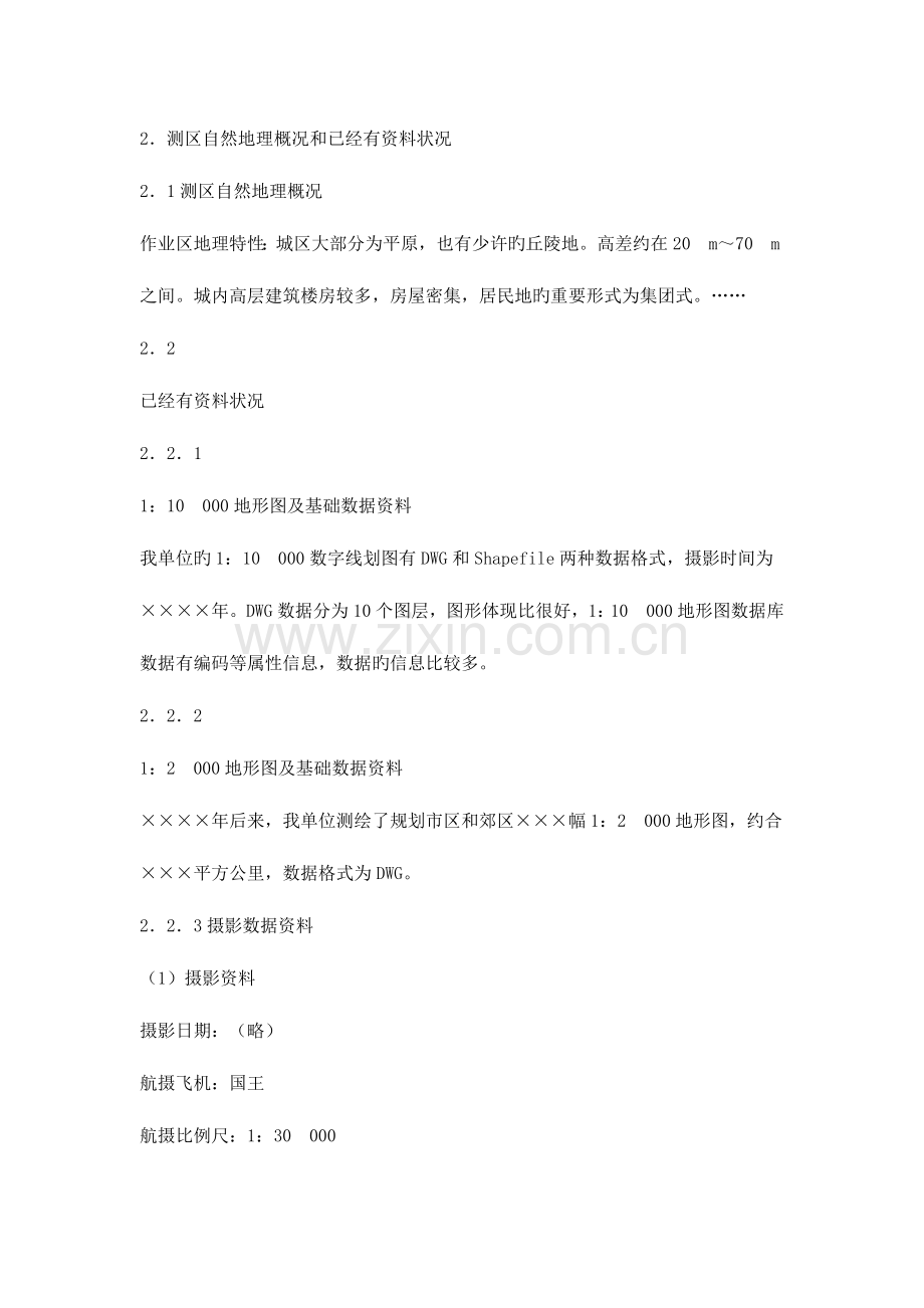 2023年注册测绘师资格考试模拟试题.docx_第3页