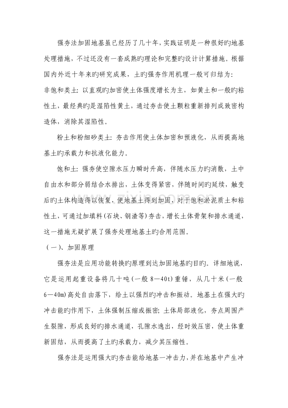 重锤夯实强夯法施工工艺.doc_第2页