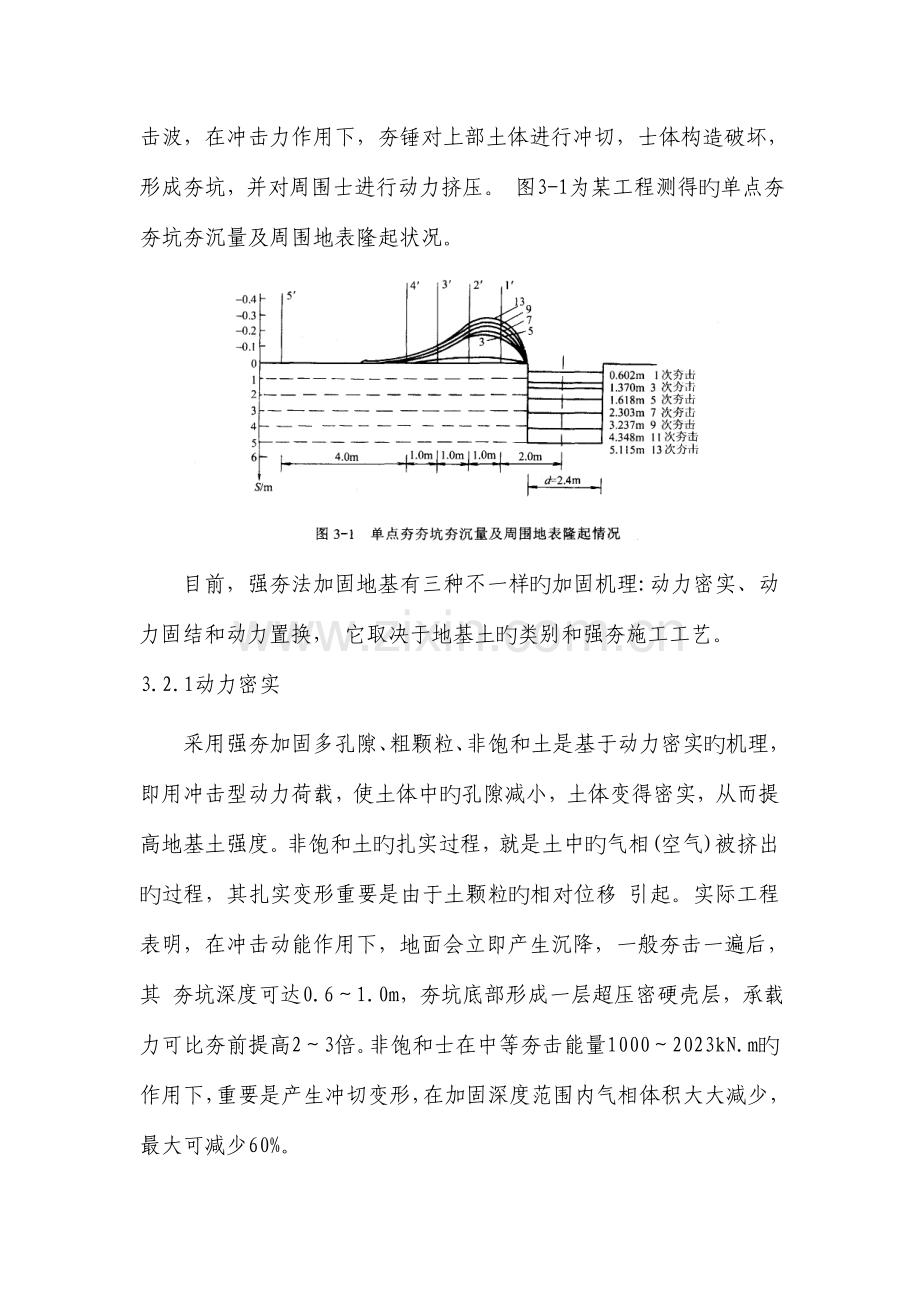 重锤夯实强夯法施工工艺.doc_第3页