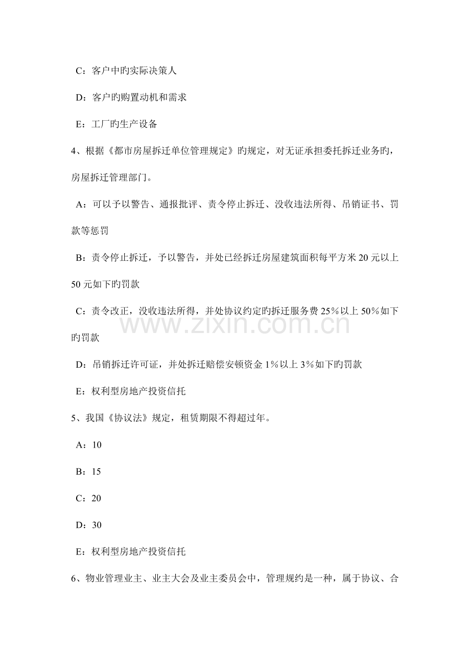 2023年贵州房地产经纪人执业资格房地产经纪实务考试试题.doc_第2页