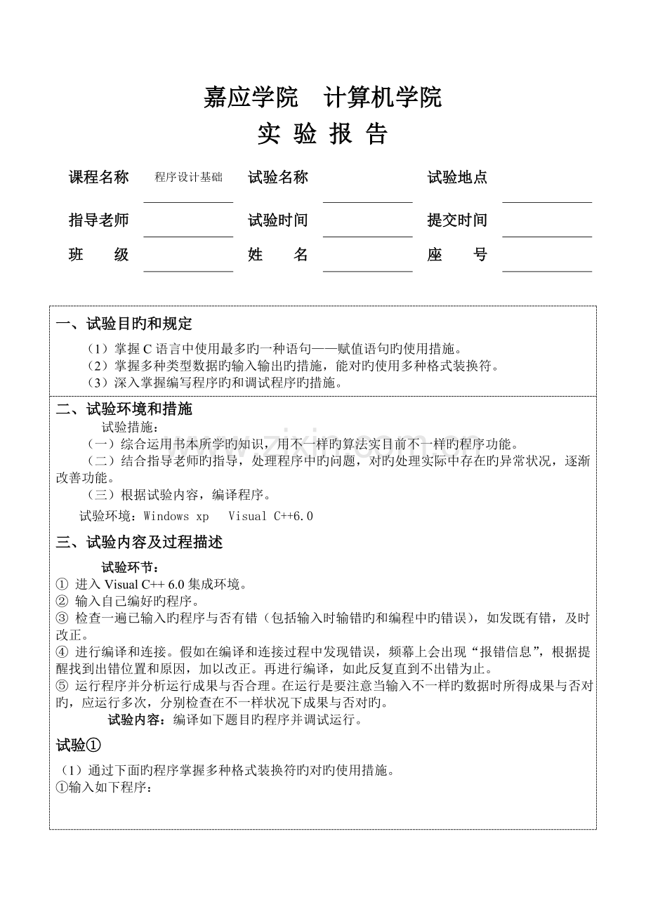 2023年最简单的C程序设计顺序程序设计实验报告.doc_第1页