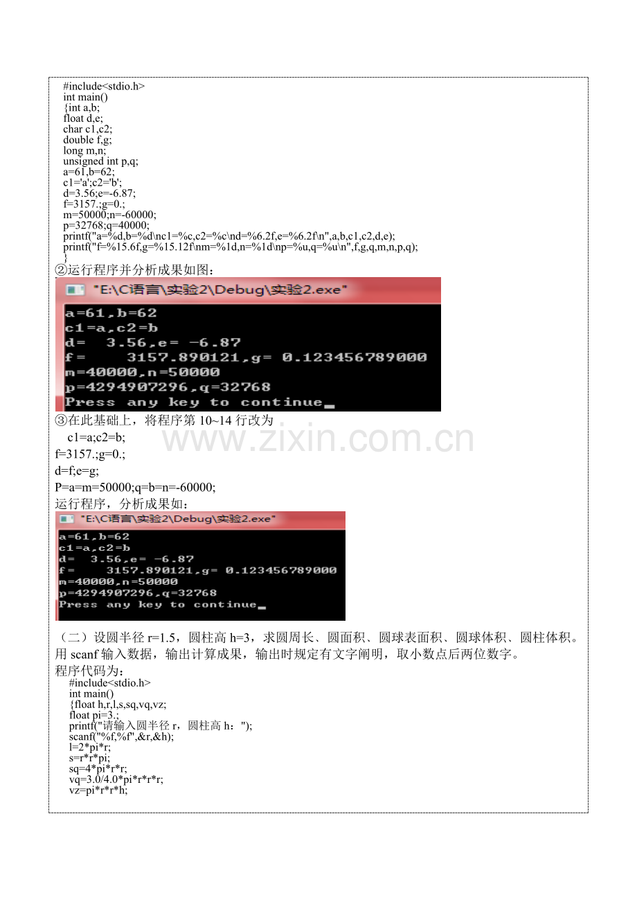 2023年最简单的C程序设计顺序程序设计实验报告.doc_第2页