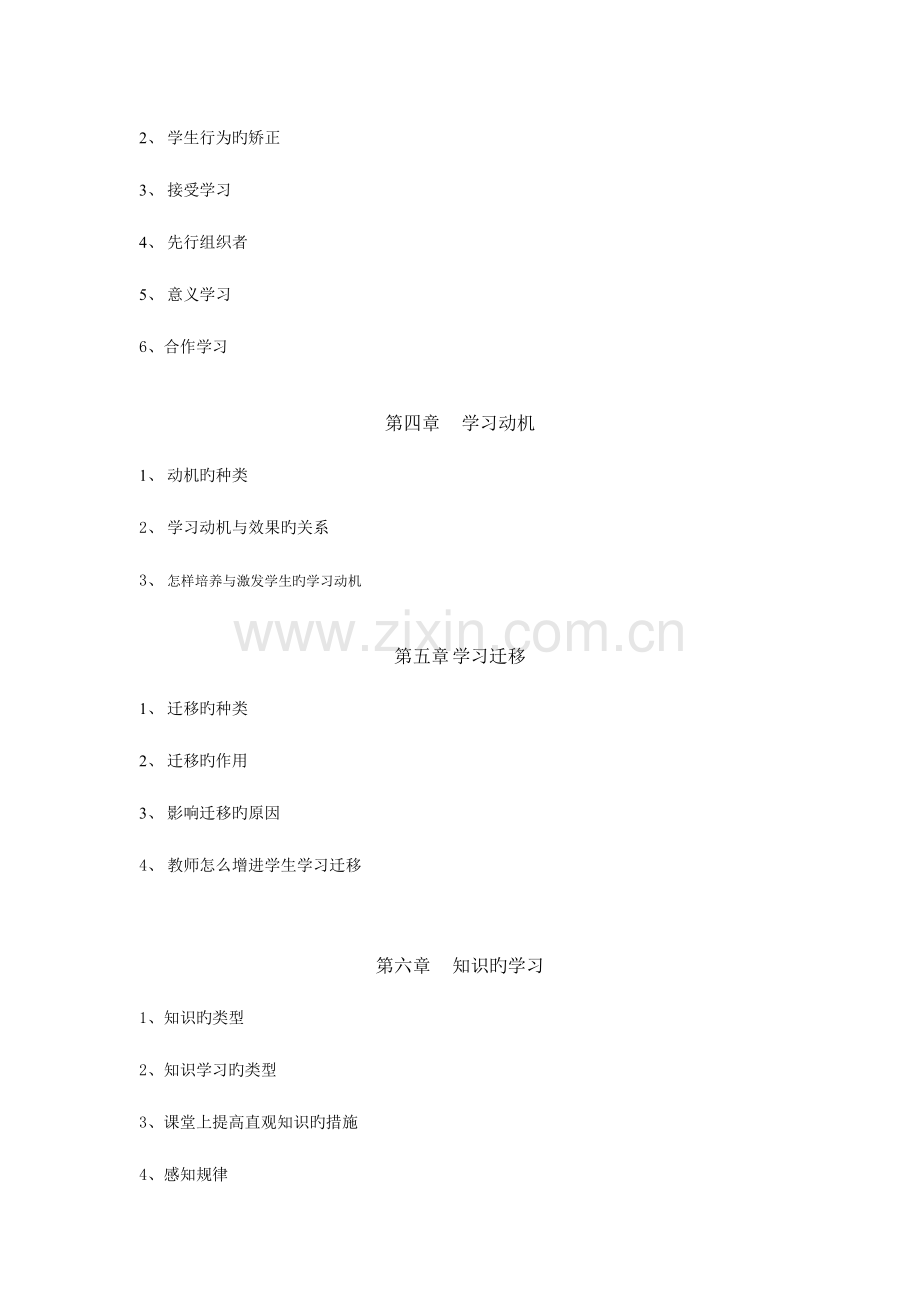 2023年程昌老师电大教育心理学复习资料.doc_第2页