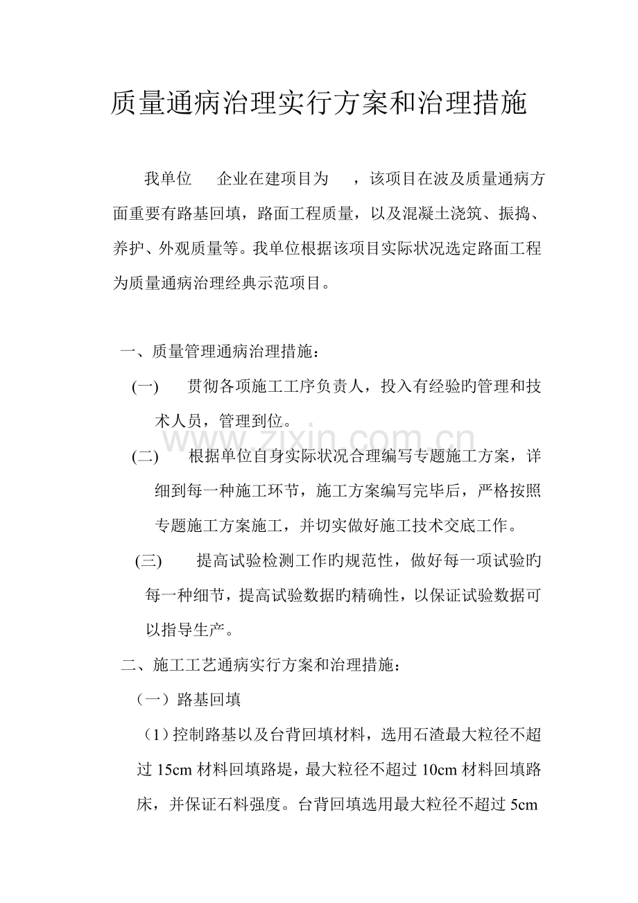 质量通病治理实施方案和治理措施.doc_第2页