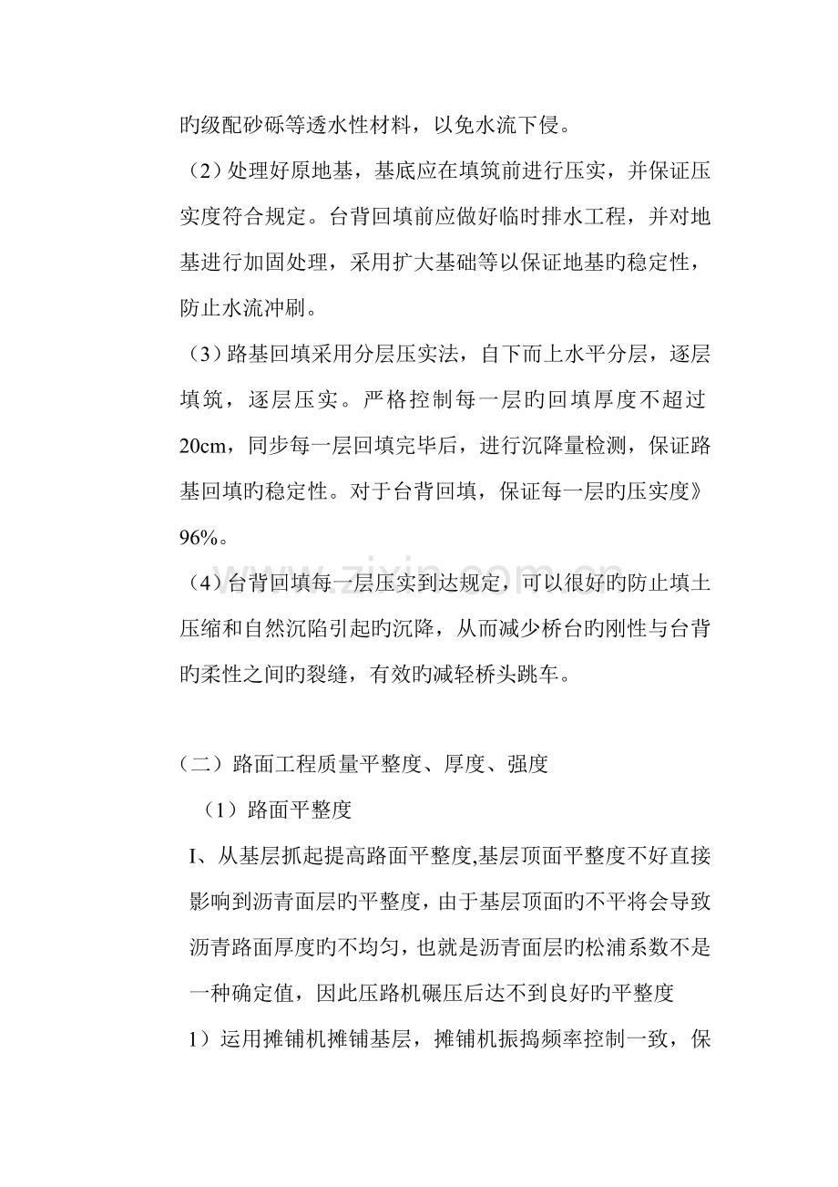 质量通病治理实施方案和治理措施.doc_第3页