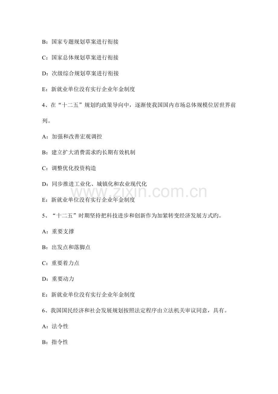 2023年上半年内蒙古咨询工程师方法与实务考试试题.docx_第2页