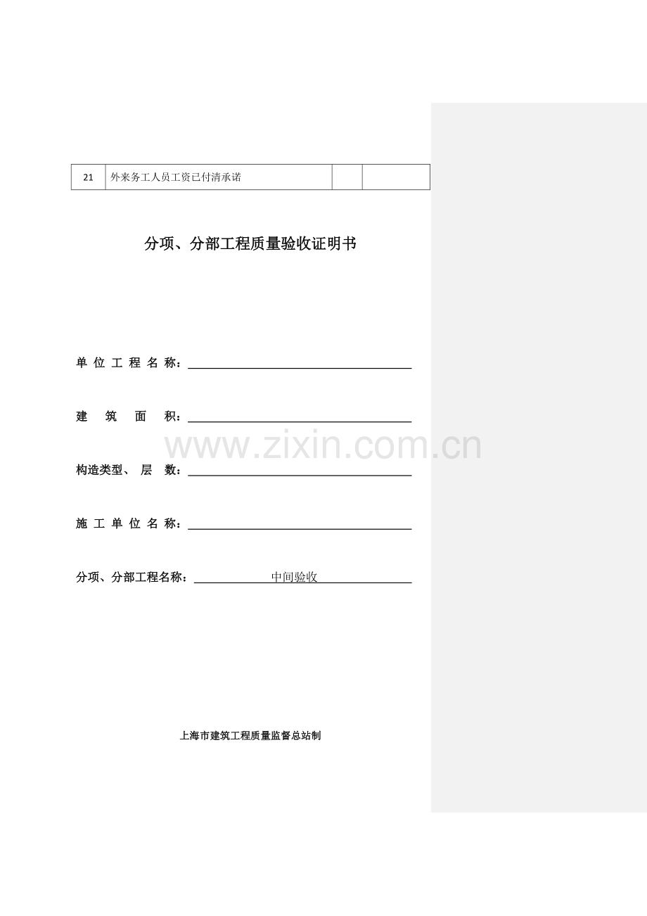 装饰装修工程质量监督档案资料整理.docx_第2页